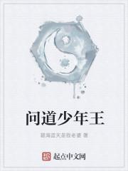 问道手游道王有什么奖励