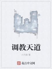 调教这个词到底什么意思