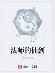 法师剑在哪学