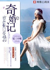 我在豪门当媳妇的那些年