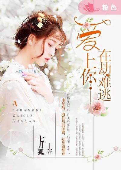 爱上你在劫难逃顾言昇免费阅读
