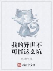 我的异能不日常txt