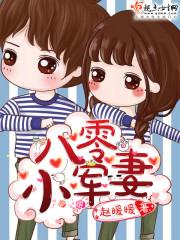 八零小军妻八零小军妻