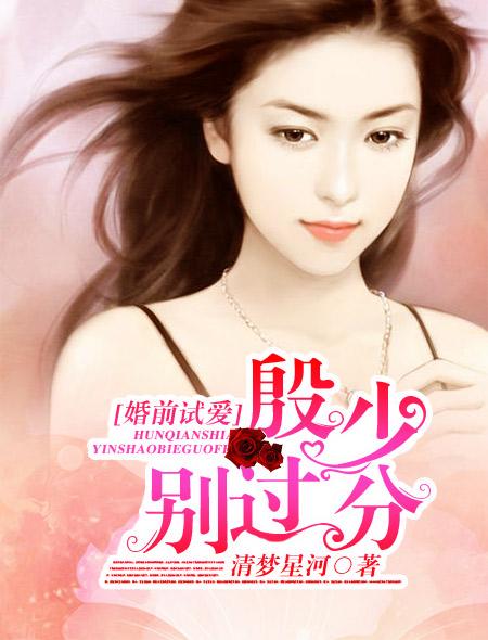 婚 前试爱