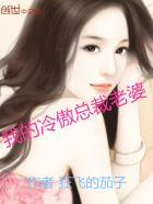 我的冷傲总裁老婆苏倩