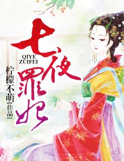 七夜全文阅读