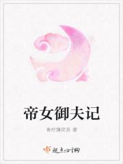 帝王御女之术