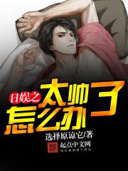 娱乐之太帅怎么办