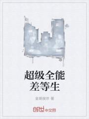 超级全能生2021年9月