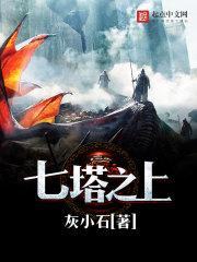 七层塔叫什么塔