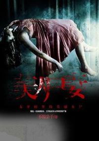美人尸香吧