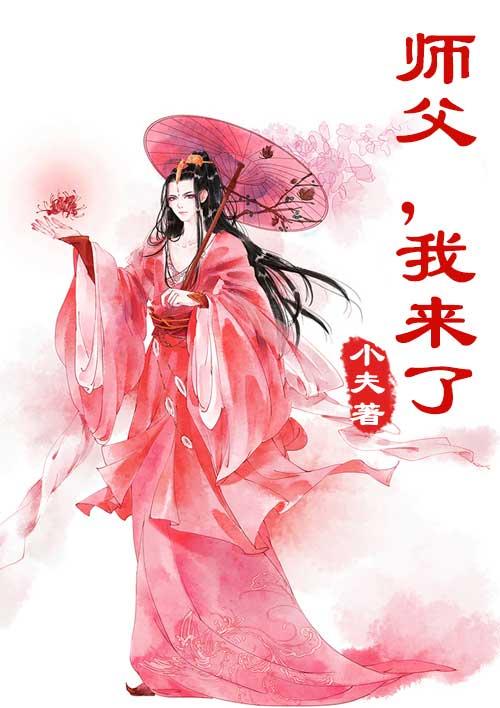 师傅我来了是哪首儿歌