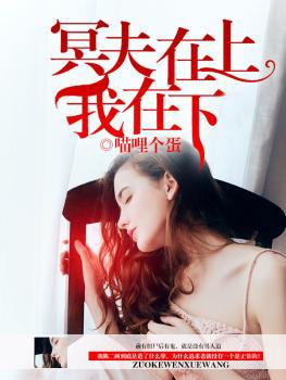 冥妻在上我在下