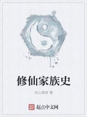 修仙家族模拟器免广告版