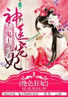 绝色狂妃鬼王的神医宠妃TxT