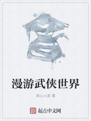 诸天仙录橙光